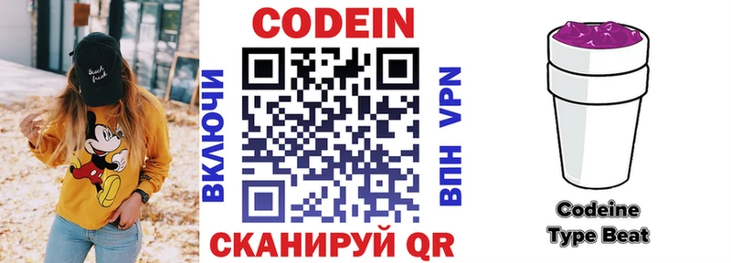 купить наркотики цена  Собинка  Codein Purple Drank 